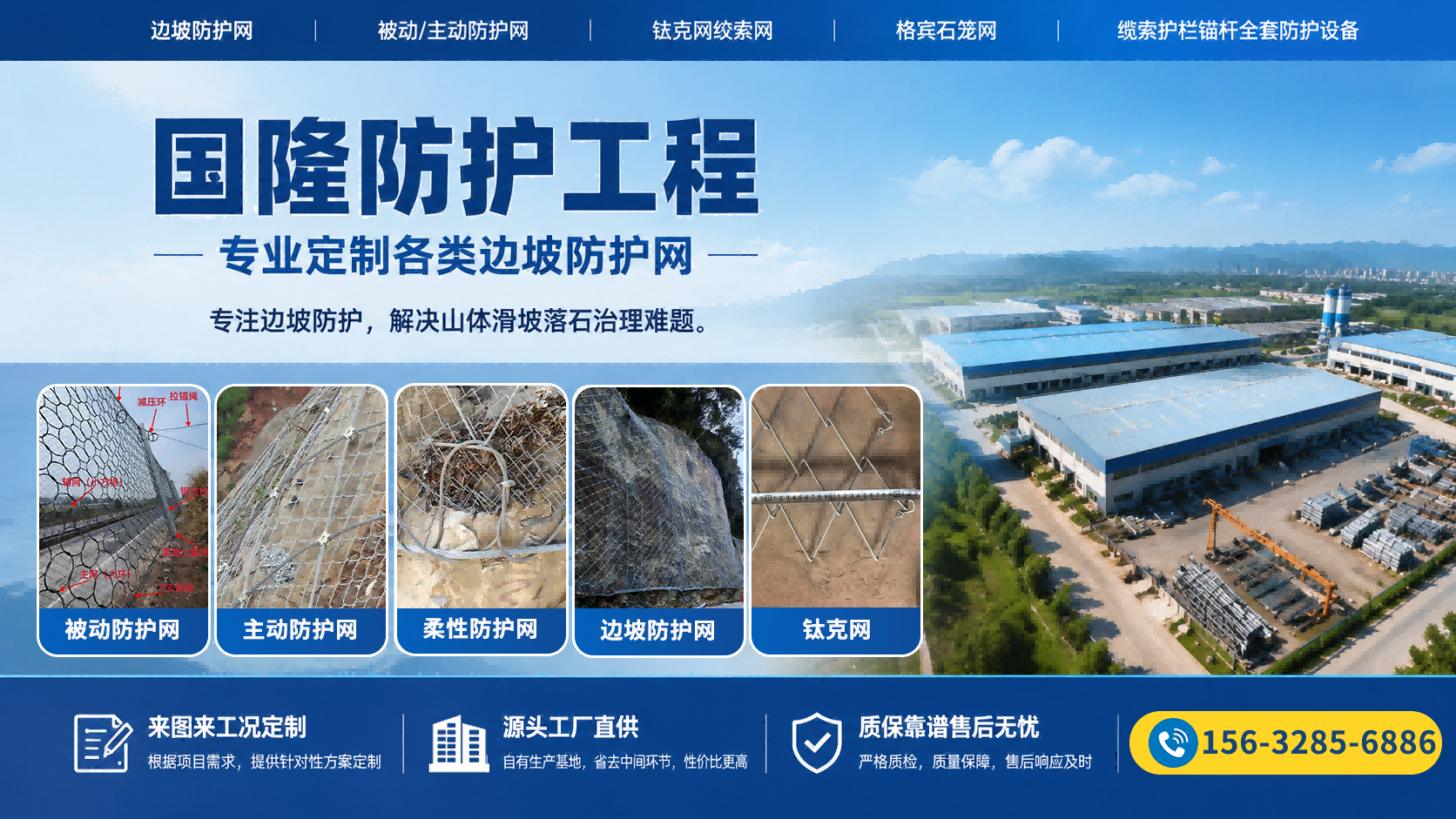 国隆边坡防护网企业形象展示